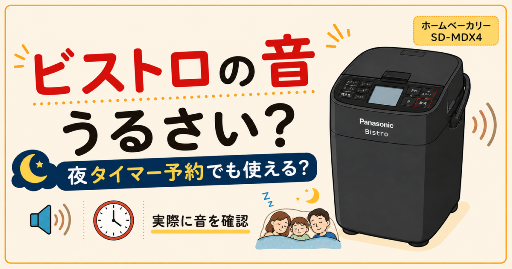 SD-MDX4は後悔する？実際に使って感じたデメリットを正直レビュー