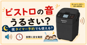SD-MDX4は後悔する？実際に使って感じたデメリットを正直レビュー